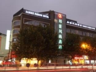 Yiwu Bangke Fashion Hotel Экстерьер фото